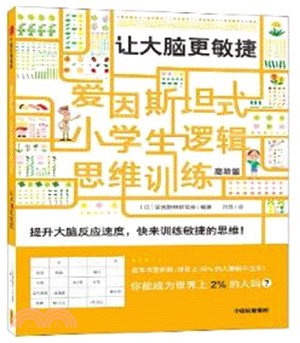 讓大腦更敏捷（簡體書）