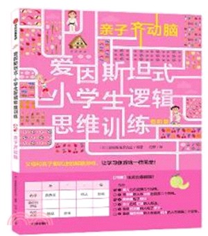 親子齊動腦（簡體書）