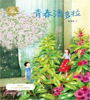 青春潘多拉（簡體書）