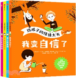 給孩子的情緒大書（簡體書）