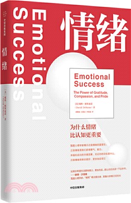 情緒：為什麼情緒比認知更重要（簡體書）