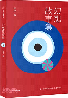 幻想故事集（簡體書）