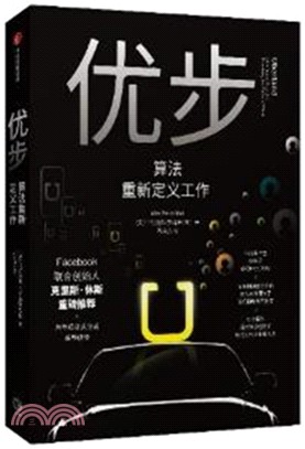 優步：算法重新定義工作（簡體書）