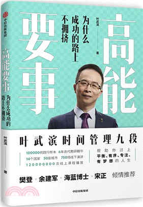 高能要事：為什麼成功的路上不擁擠（簡體書）