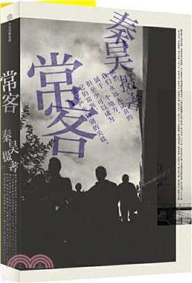 常客（簡體書）