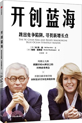 開創藍海（簡體書）