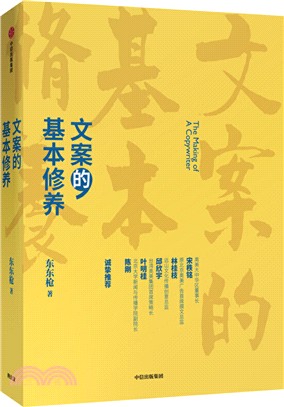 文案的基本修養（簡體書）