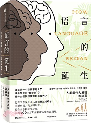 語言的誕生：人類最偉大發明的故事（簡體書）