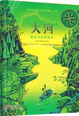 大河：跟著河流遊世界（簡體書）