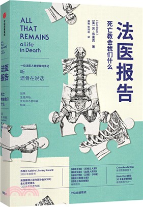 法醫報告 : 死亡教會我們什麼（簡體書）