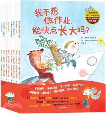 我生氣了，可以摔東西嗎：小孩成長不煩惱繪本系列(全8冊)（簡體書）