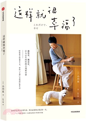 這樣就很幸福了（簡體書）