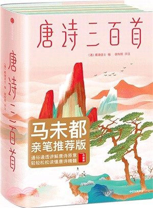 唐詩三百首（簡體書）