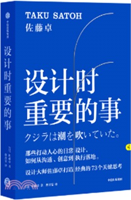 設計時重要的事（簡體書）