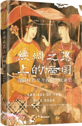 丝绸之路上的帝国 : 青铜时代至今的中央欧亚史