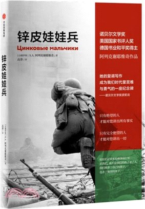 鋅皮娃娃兵(簡體書)