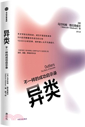 異類：不一樣的成功啟示錄（簡體書）