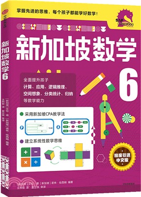 新加坡數學6（簡體書）