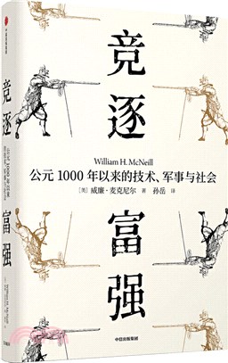 競逐富強：公元1000年以來的技術、軍事與社會（簡體書）