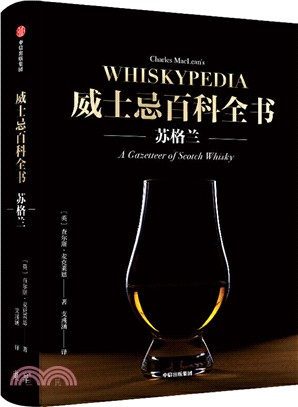 威士忌百科全書：蘇格蘭（簡體書）
