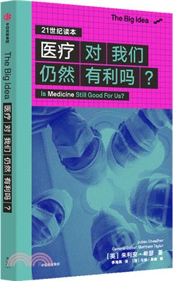 醫療對我們仍然有利嗎？（簡體書）