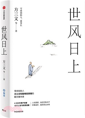 世風日上（簡體書）