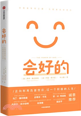 會好的：悲觀者常常正確，樂觀者往往成功（簡體書）