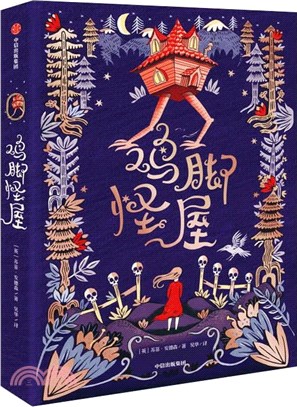 雞腳怪屋（簡體書）