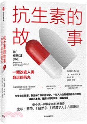 抗生素的故事：一顆改變人類命運的藥丸（簡體書）