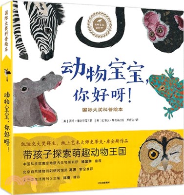 動物寶寶，你好呀！(全6冊)（簡體書）