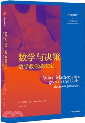 數學與決策：數學教你做決定（簡體書）