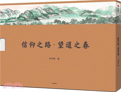 信仰之路‧望道之春（簡體書）