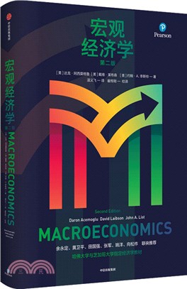 宏觀經濟學(第二版)（簡體書）