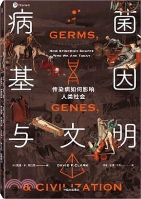 病菌、基因與文明：傳染病如何影響人類社會（簡體書）