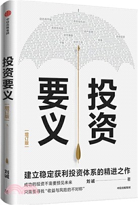 投資要義(增訂版)（簡體書）