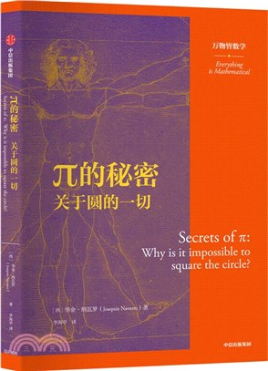 π的秘密：關於圓的一切（簡體書）