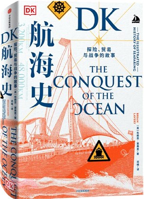 DK航海史：探險、貿易與戰爭的故事（簡體書）