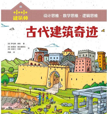 古代建築奇跡（簡體書）