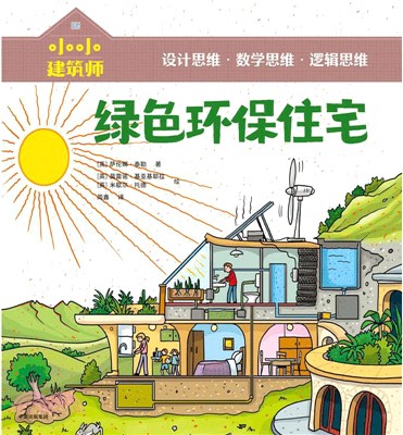 綠色環保建築（簡體書）