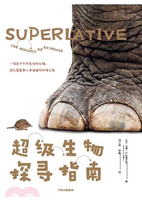 超級生物探尋指南：一場關於不可思議的生物、進化智慧和人類健康的環球之旅（簡體書）