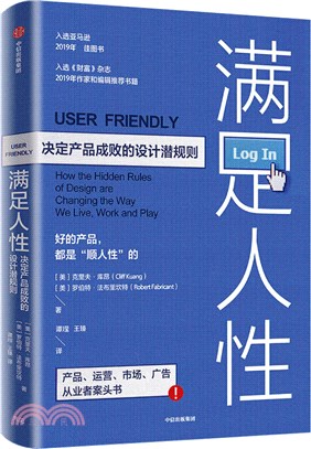 滿足人性：決定產品成敗的設計潛規則（簡體書）