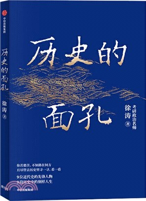 歷史的面孔（簡體書）