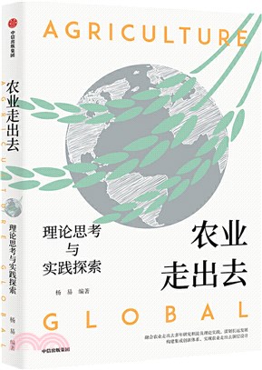 農業走出去：理論思考與實踐探索（簡體書）