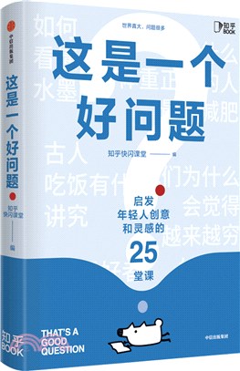 這是一個好問題（簡體書）