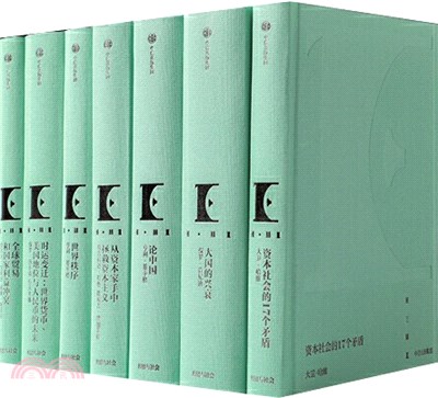 中信經典叢書005(全7冊)（簡體書）