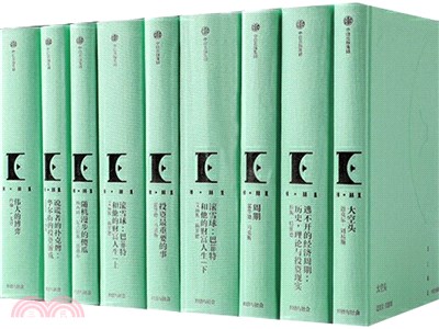 中信經典叢書006(全9冊)（簡體書）