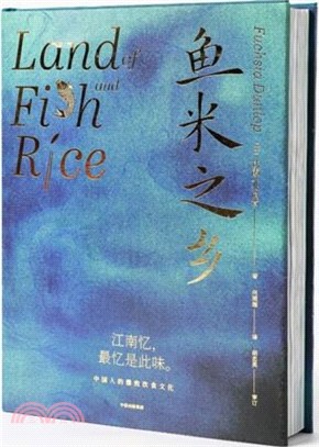 魚米之鄉：中國人的雅致飲食文化（簡體書）
