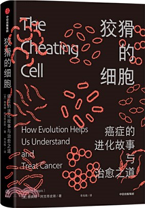 狡猾的細胞：癌症的進化故事與治癒之道（簡體書）