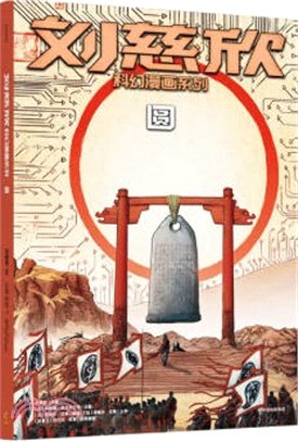 圓（簡體書）,劉慈欣