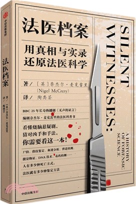 法醫檔案：用真相與實錄還原法醫科學（簡體書）